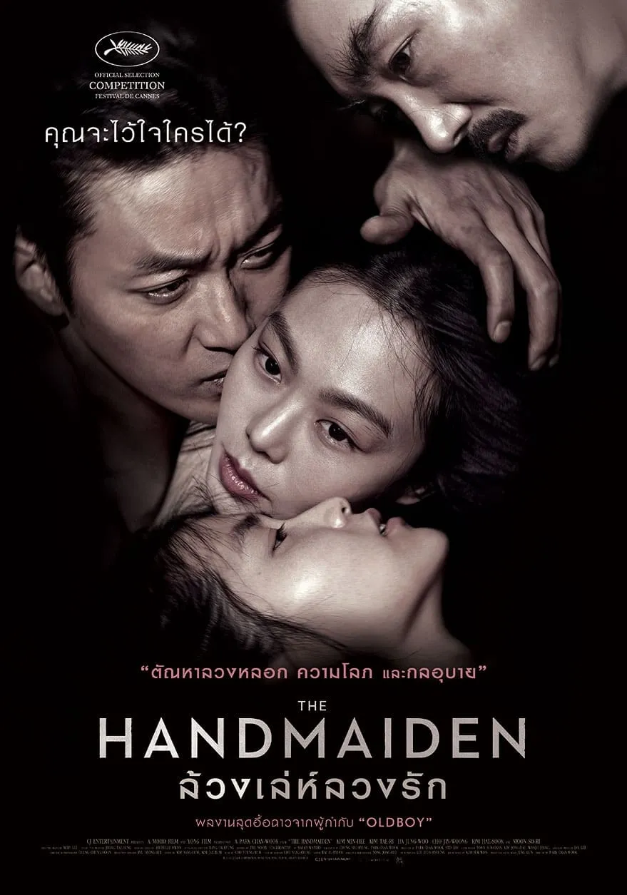 ภาพยนตร์ ล้วงเล่ห์ลวงรัก ซับไทย ครบทุกตอน ดูฟรี HD