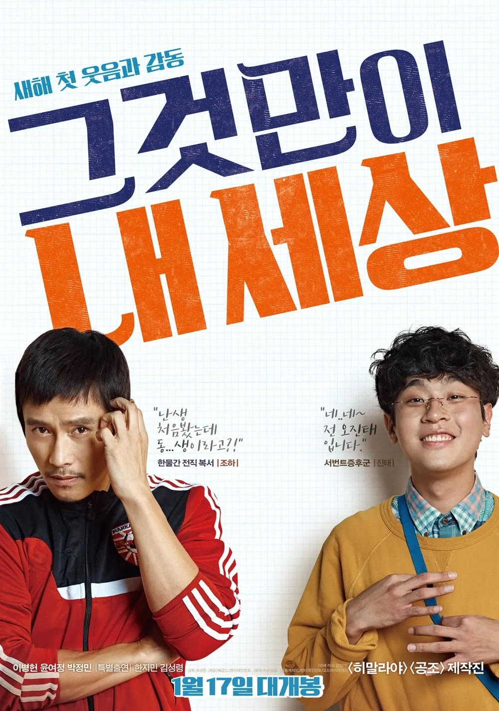 ภาพยนตร์ พี่หมัดหนัก กับน้องอัจฉริยะสุดป่วน ซับไทย ครบทุกตอน ดูฟรี HD