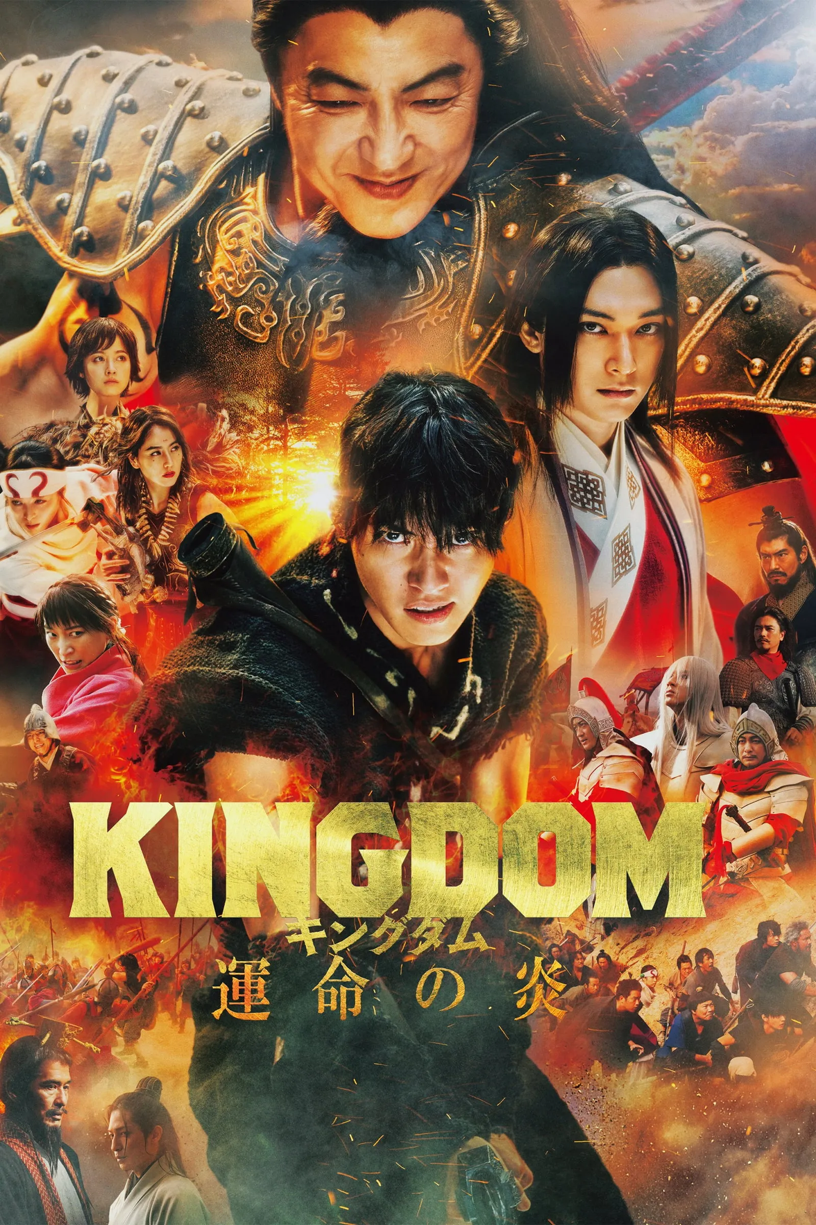 ภาพยนตร์ มหาสงครามกู้แผ่นดิน 3: เปลวเพลิงแห่งโชคชะตา ซับไทย ครบทุกตอน ดูฟรี HD