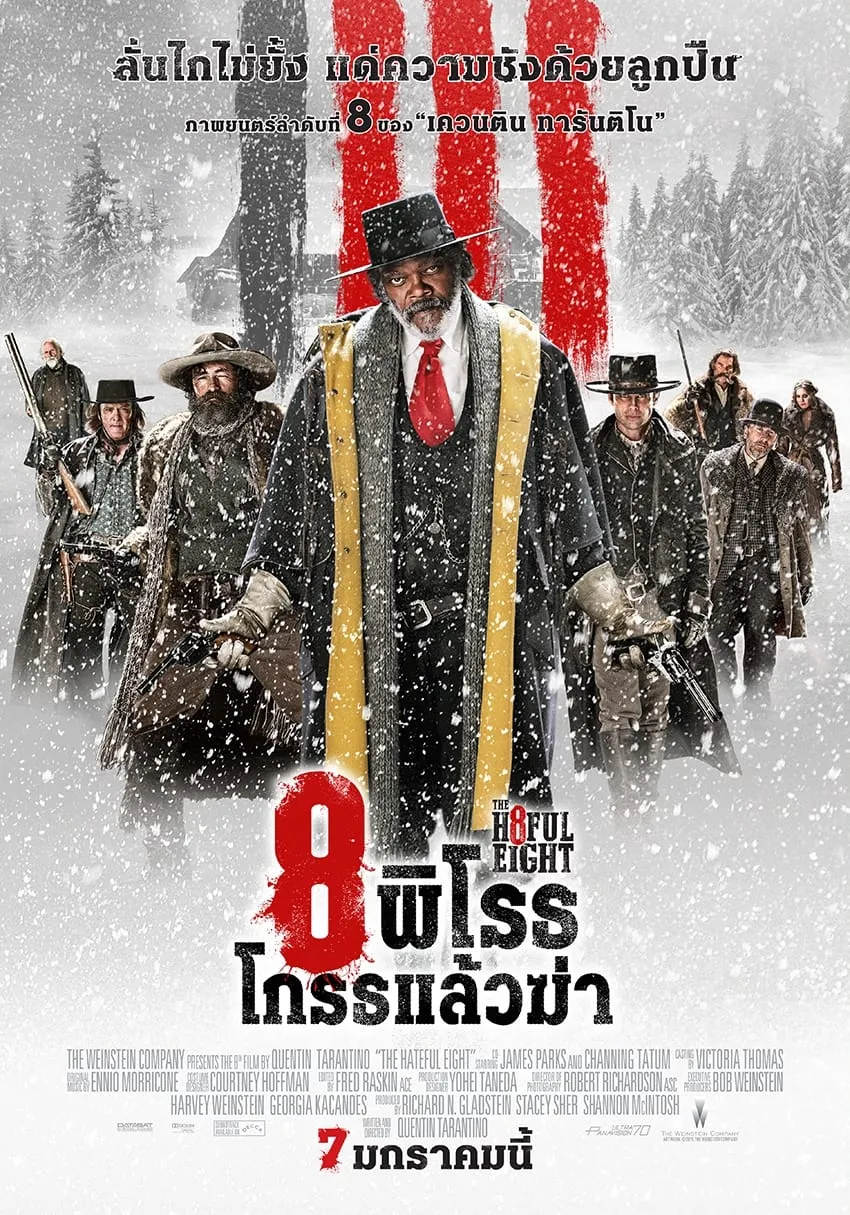 ภาพยนตร์ 8 พิโรธ โกรธแล้วฆ่า ซับไทย ครบทุกตอน ดูฟรี HD