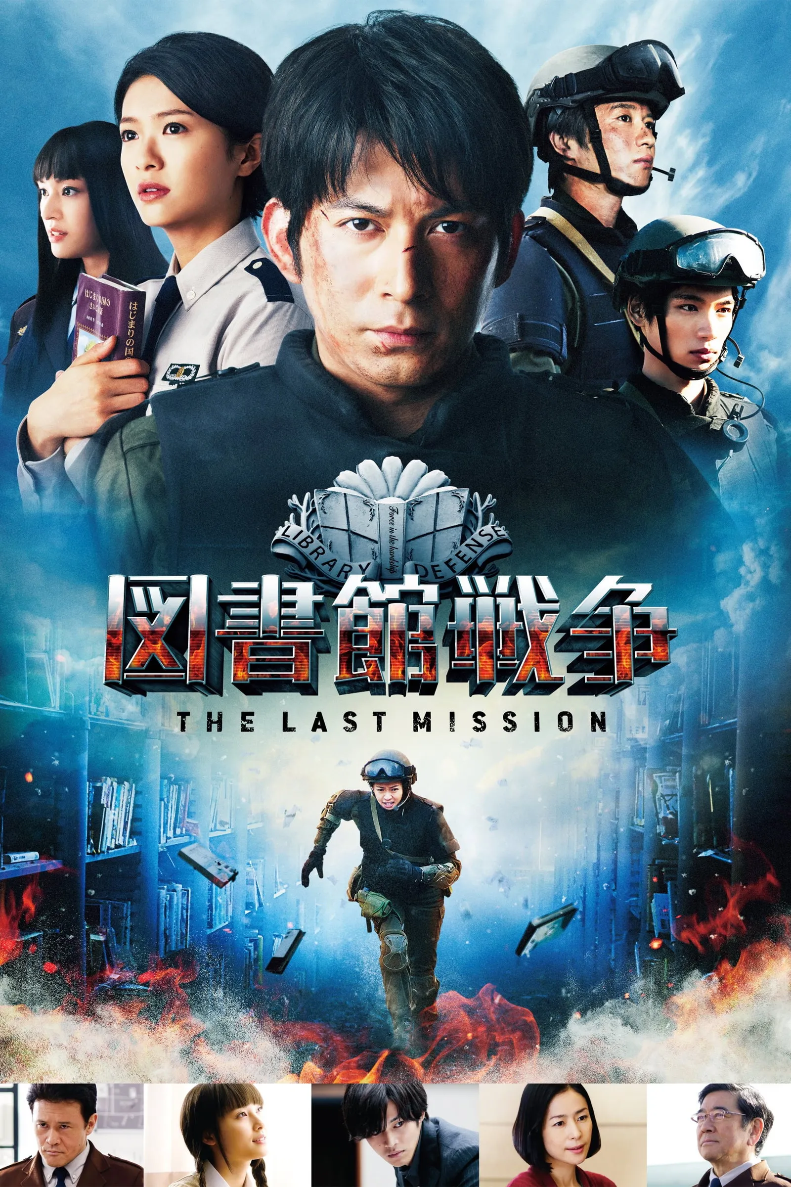 ภาพยนตร์ สงครามห้องสมุดภารกิจสุดท้าย ซับไทย ครบทุกตอน ดูฟรี HD