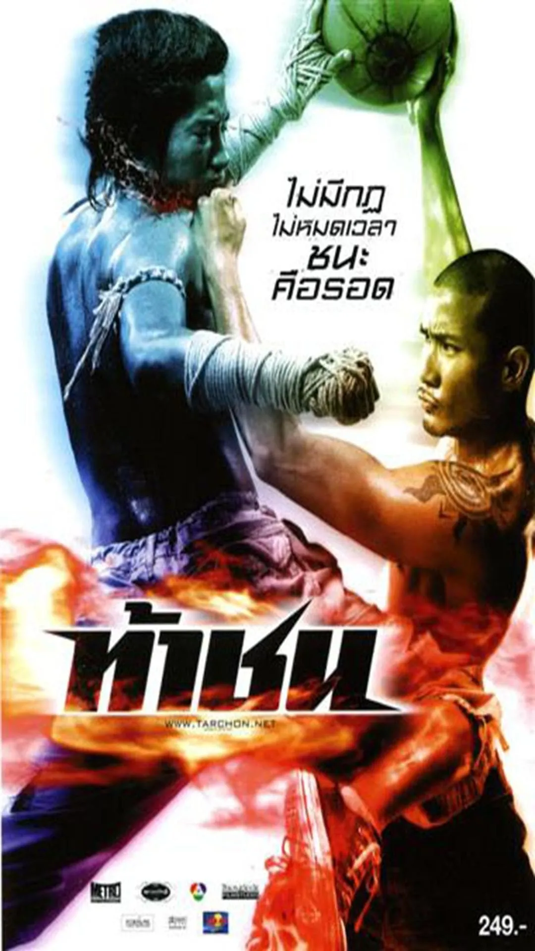 ภาพยนตร์ ท้าชน พากย์ไทย ครบทุกตอน ดูฟรี HD