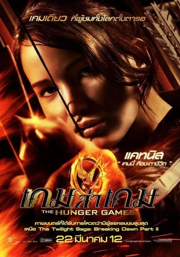 ภาพยนตร์ เกมล่าเกม ซับไทย ครบทุกตอน ดูฟรี HD