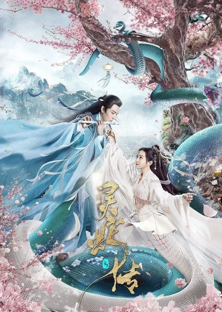 ภาพยนตร์ ตำนานงูขาว ซับไทย ครบทุกตอน ดูฟรี HD