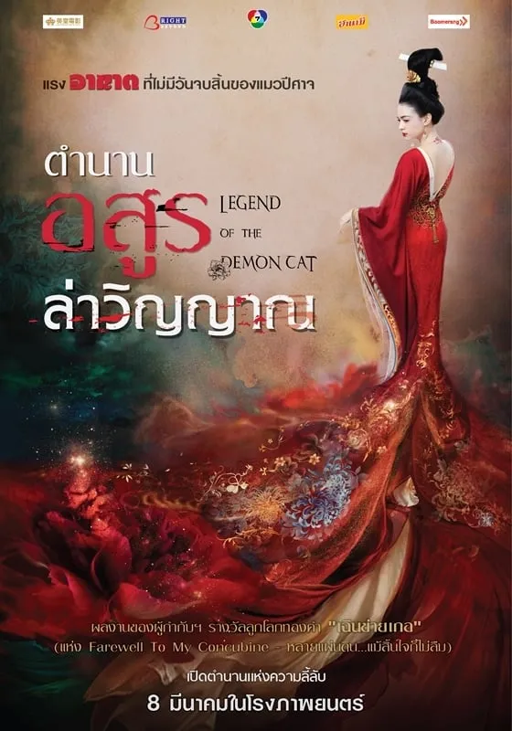 ภาพยนตร์ ตำนานอสูรล่าวิญญาณ ซับไทย ครบทุกตอน ดูฟรี HD