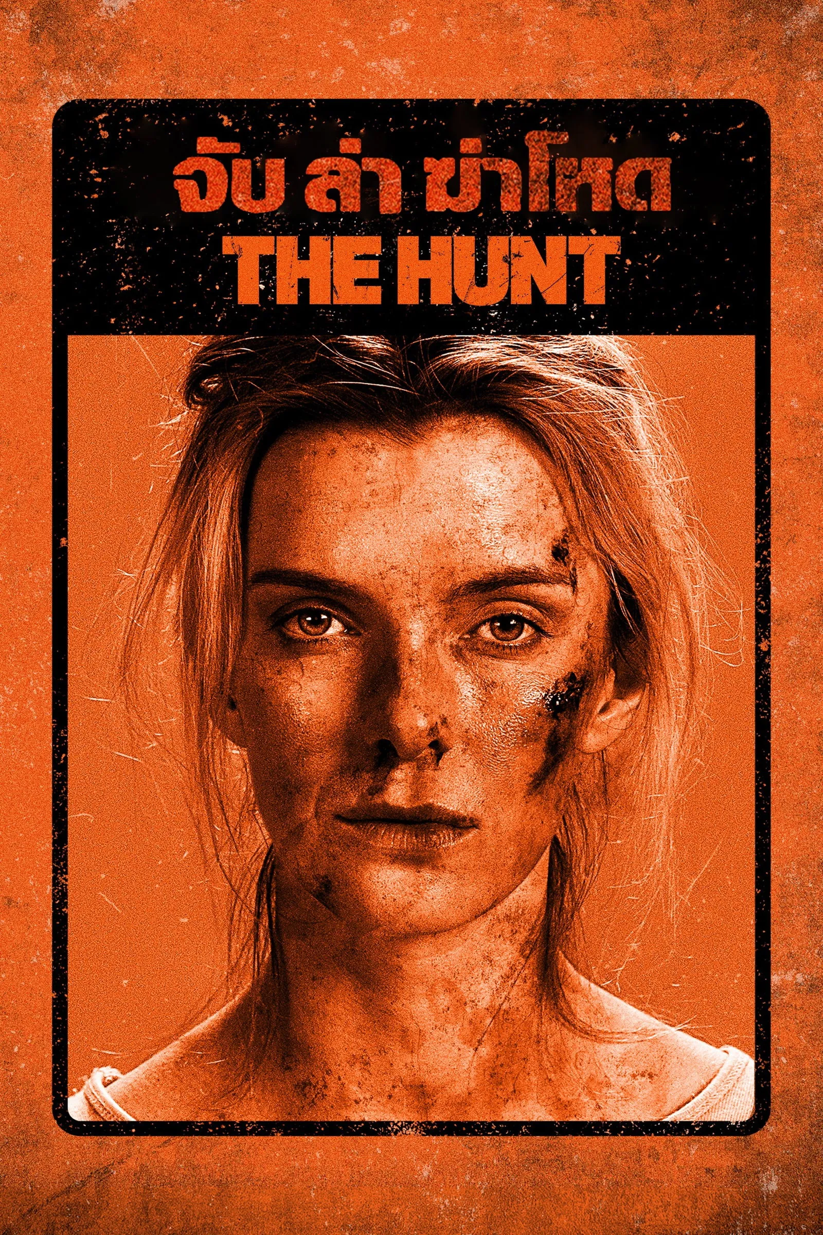ภาพยนตร์ จับ ล่า ฆ่าโหด ซับไทย ครบทุกตอน ดูฟรี HD