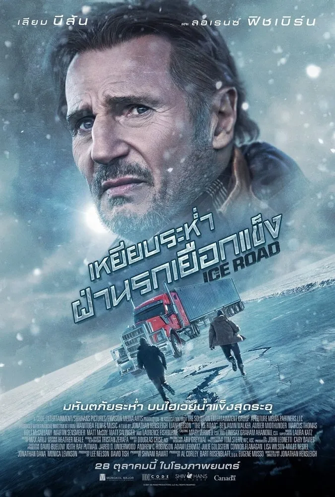 ภาพยนตร์ เหยียบระห่ำ ฝ่านรกเยือกแข็ง ซับไทย ครบทุกตอน ดูฟรี HD