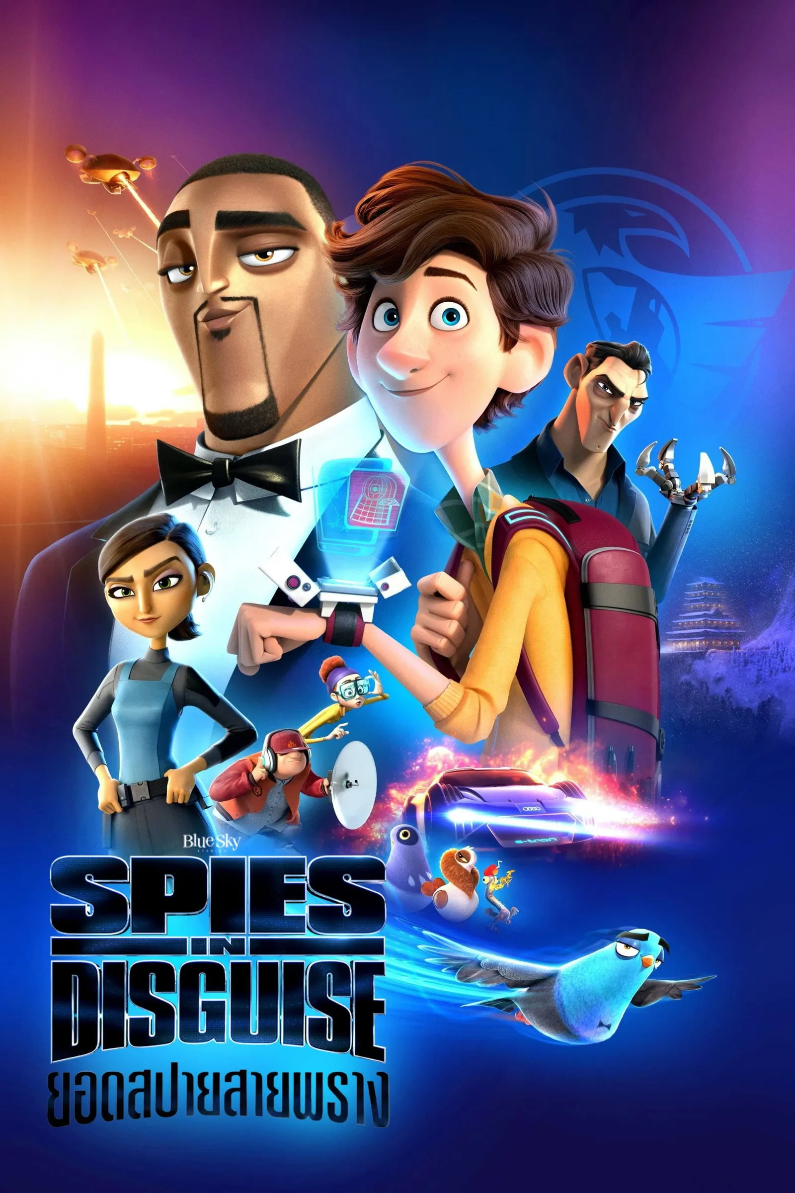 ภาพยนตร์ ยอดสปายสายพราง ซับไทย ครบทุกตอน ดูฟรี HD