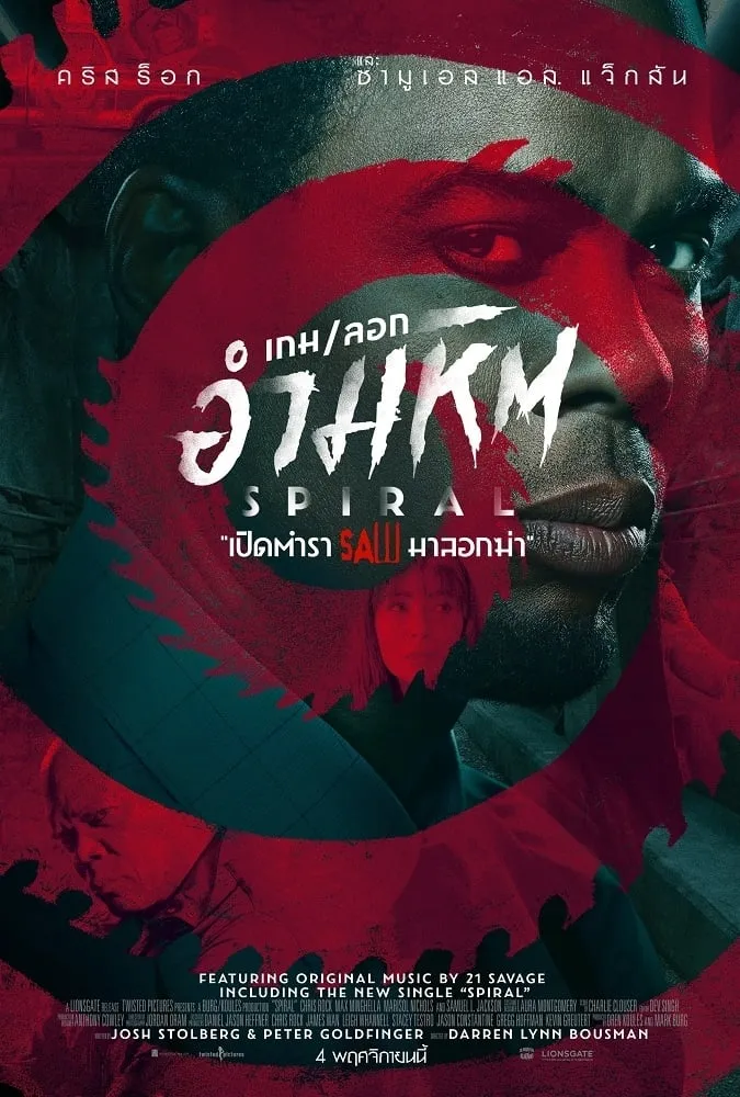 ภาพยนตร์ เกมลอกอำมหิต ซับไทย ครบทุกตอน ดูฟรี HD