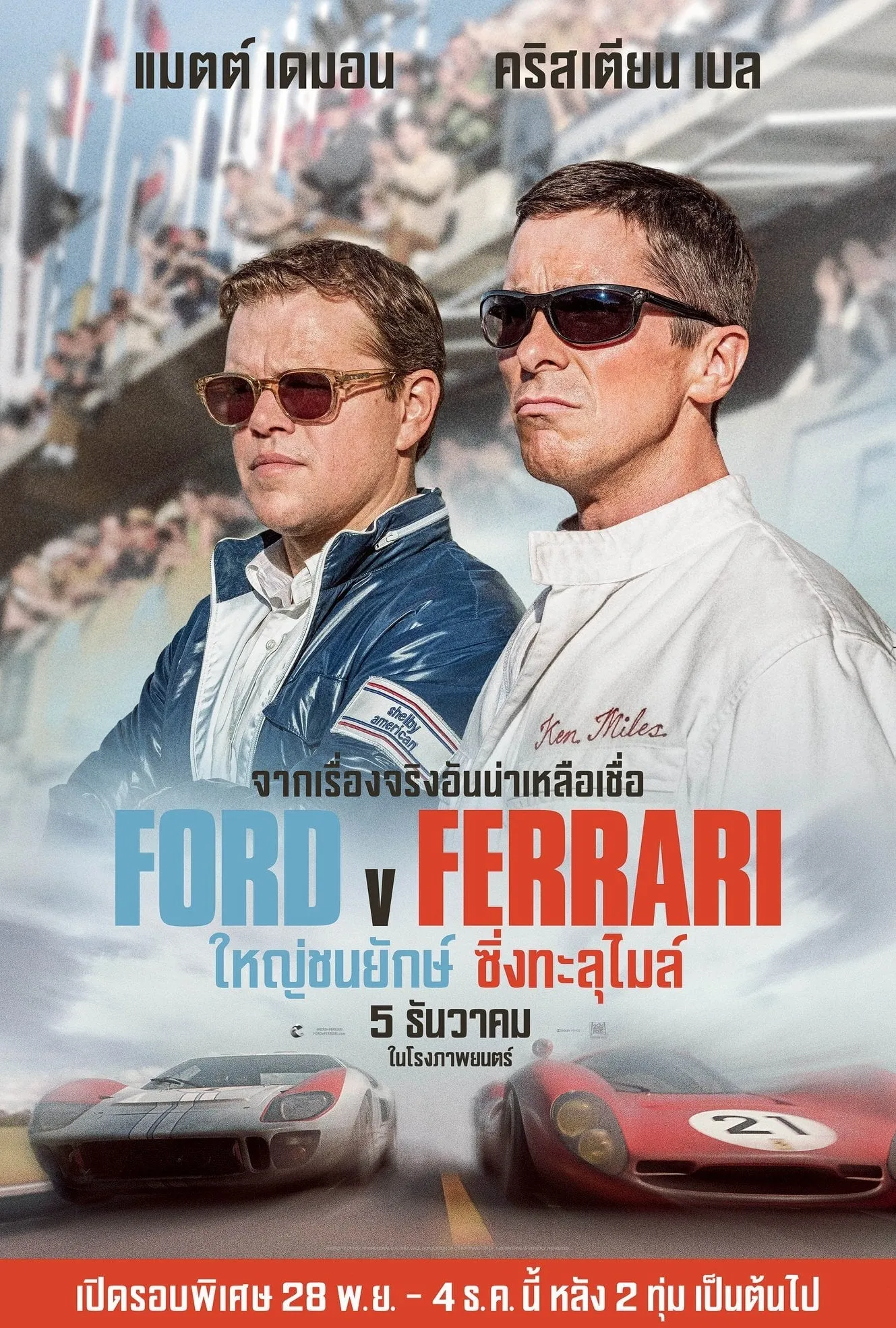 ภาพยนตร์ ใหญ่ชนยักษ์ ซิ่งทะลุไมล์ ซับไทย ครบทุกตอน ดูฟรี HD