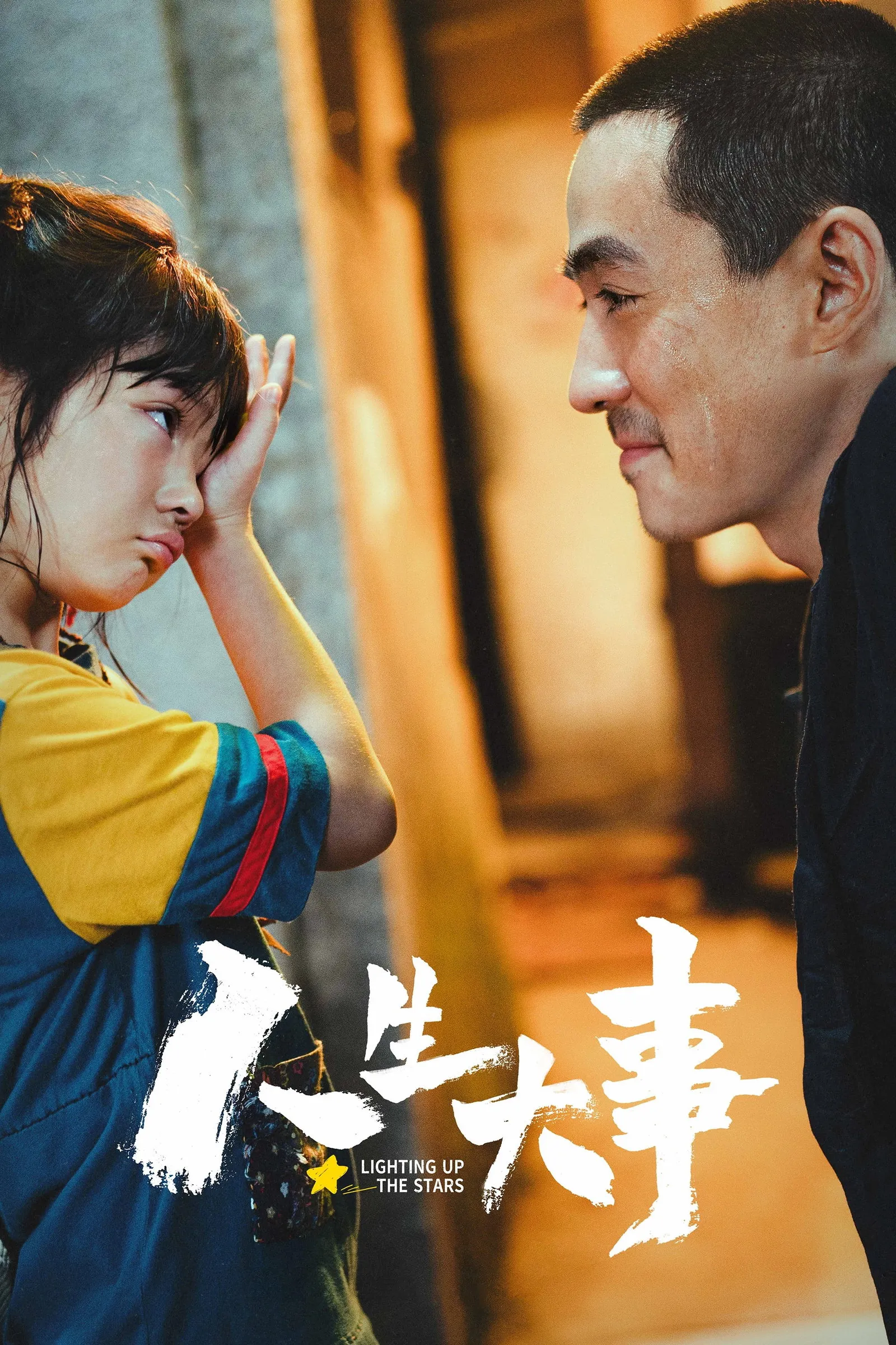 ภาพยนตร์ จุดประกายดาว ซับไทย ครบทุกตอน ดูฟรี HD