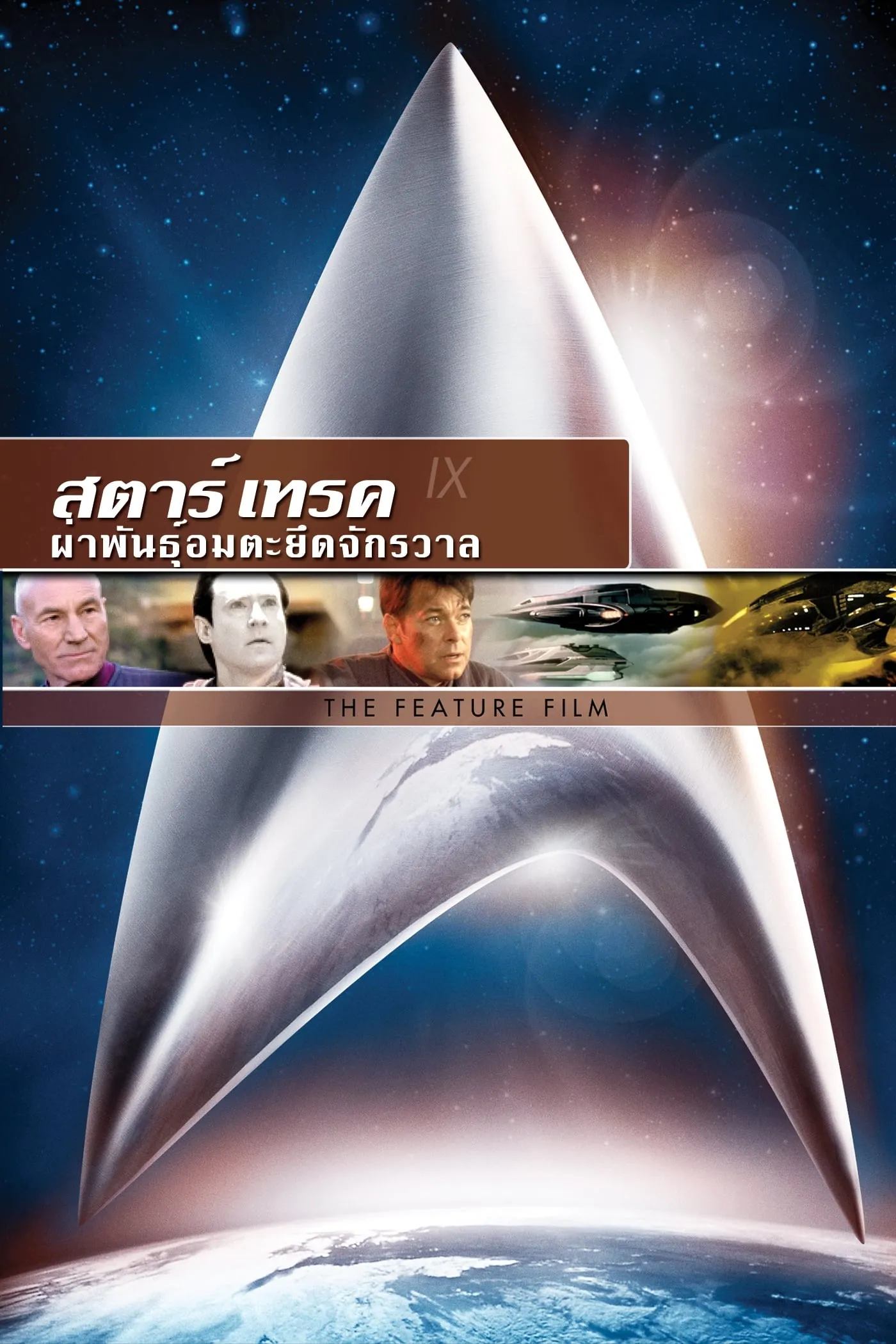 ภาพยนตร์ สตาร์ เทรค: ผ่าพันธุ์อมตะยึดจักรวาล ซับไทย ครบทุกตอน ดูฟรี HD