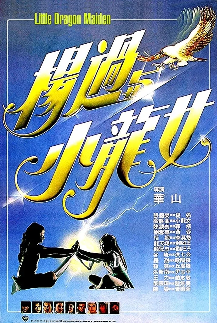 ภาพยนตร์ มังกรหยก ภาค5 ตอน เอี้ยก้วยกับเซียวเหล่งนึ่ง ซับไทย ครบทุกตอน ดูฟรี HD