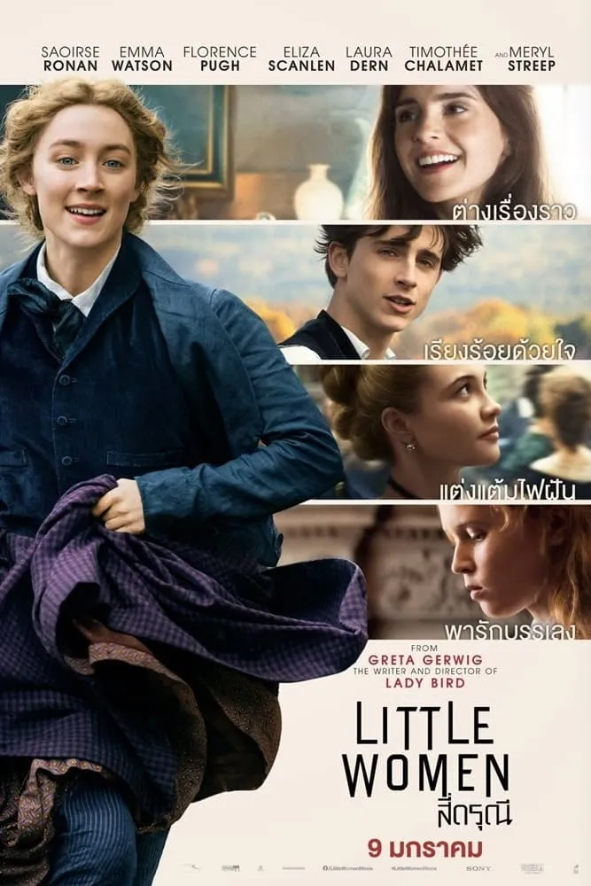 ภาพยนตร์ สี่ดรุณี ซับไทย ครบทุกตอน ดูฟรี HD