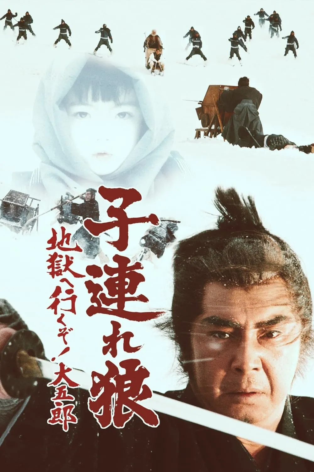 ภาพยนตร์ ซามูไรพ่อลูกอ่อน 6 ซับไทย ครบทุกตอน ดูฟรี HD