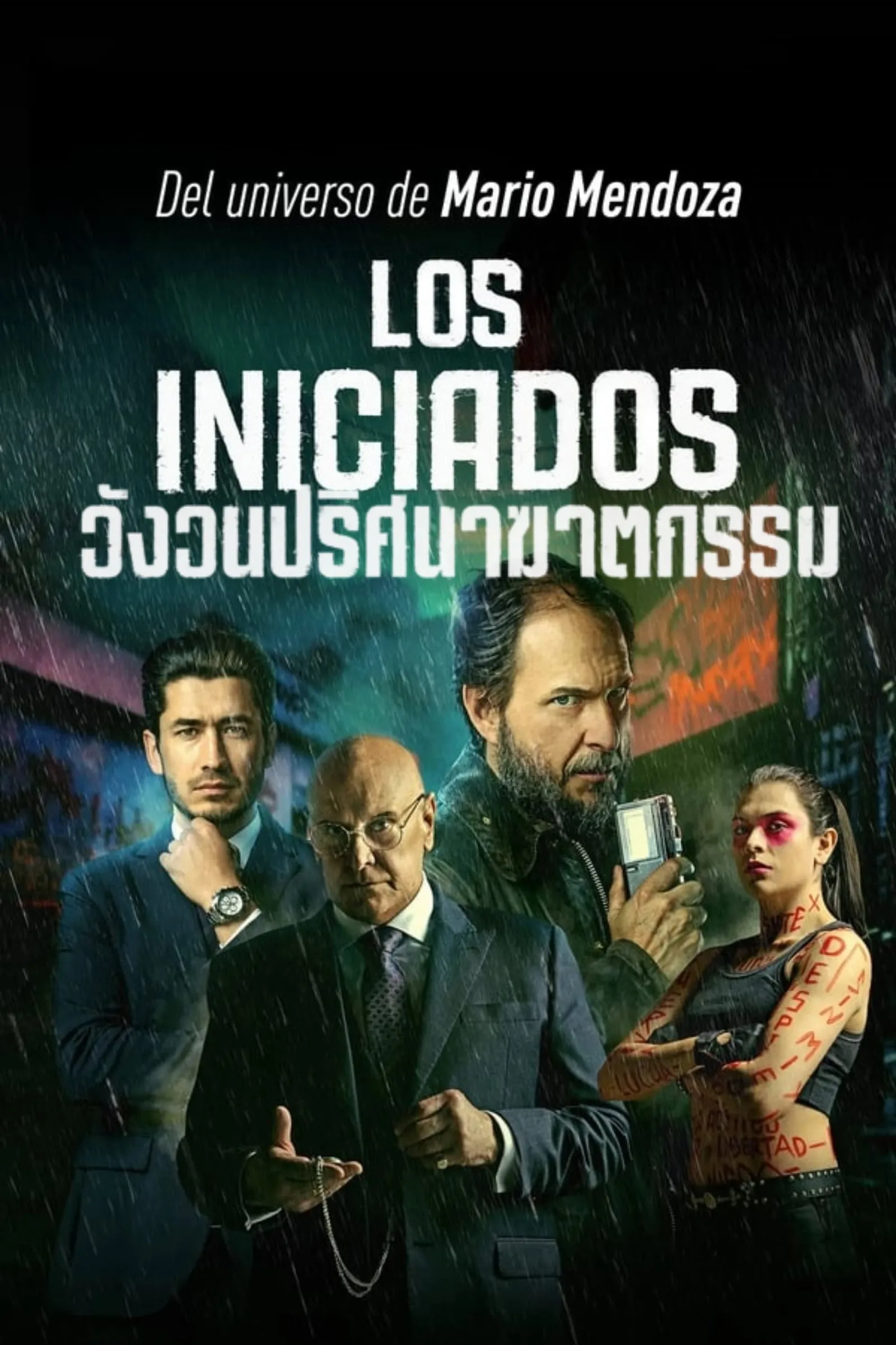 ภาพยนตร์ วังวนปริศนาฆาตกรรม ซับไทย ครบทุกตอน ดูฟรี HD