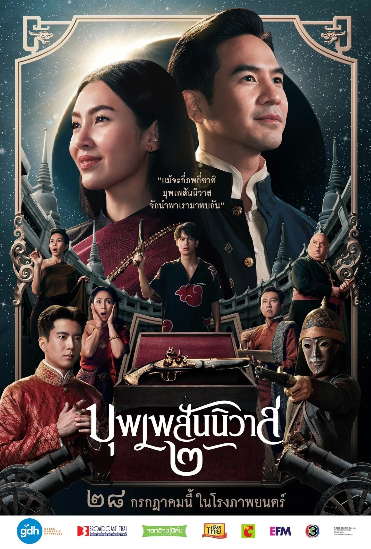 ภาพยนตร์ บุพเพสันนิวาส ๒ พากย์ไทย ครบทุกตอน ดูฟรี HD