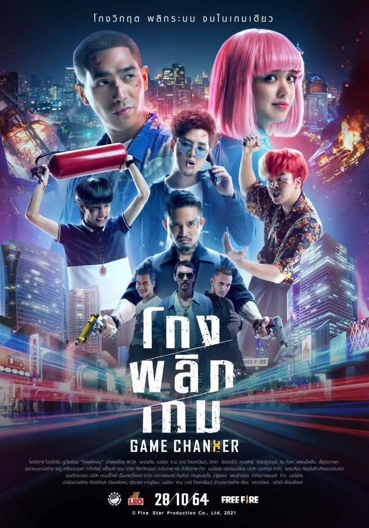 ภาพยนตร์ โกงพลิกเกม พากย์ไทย ครบทุกตอน ดูฟรี HD