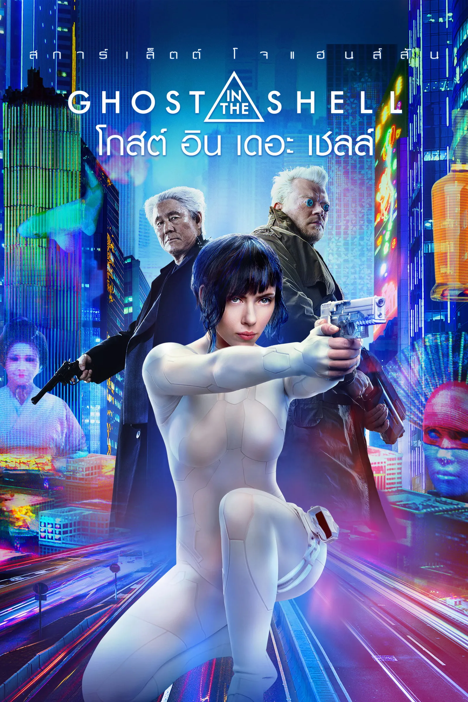 ภาพยนตร์ โกสต์ อิน เดอะ เชลล์ ซับไทย ครบทุกตอน ดูฟรี HD