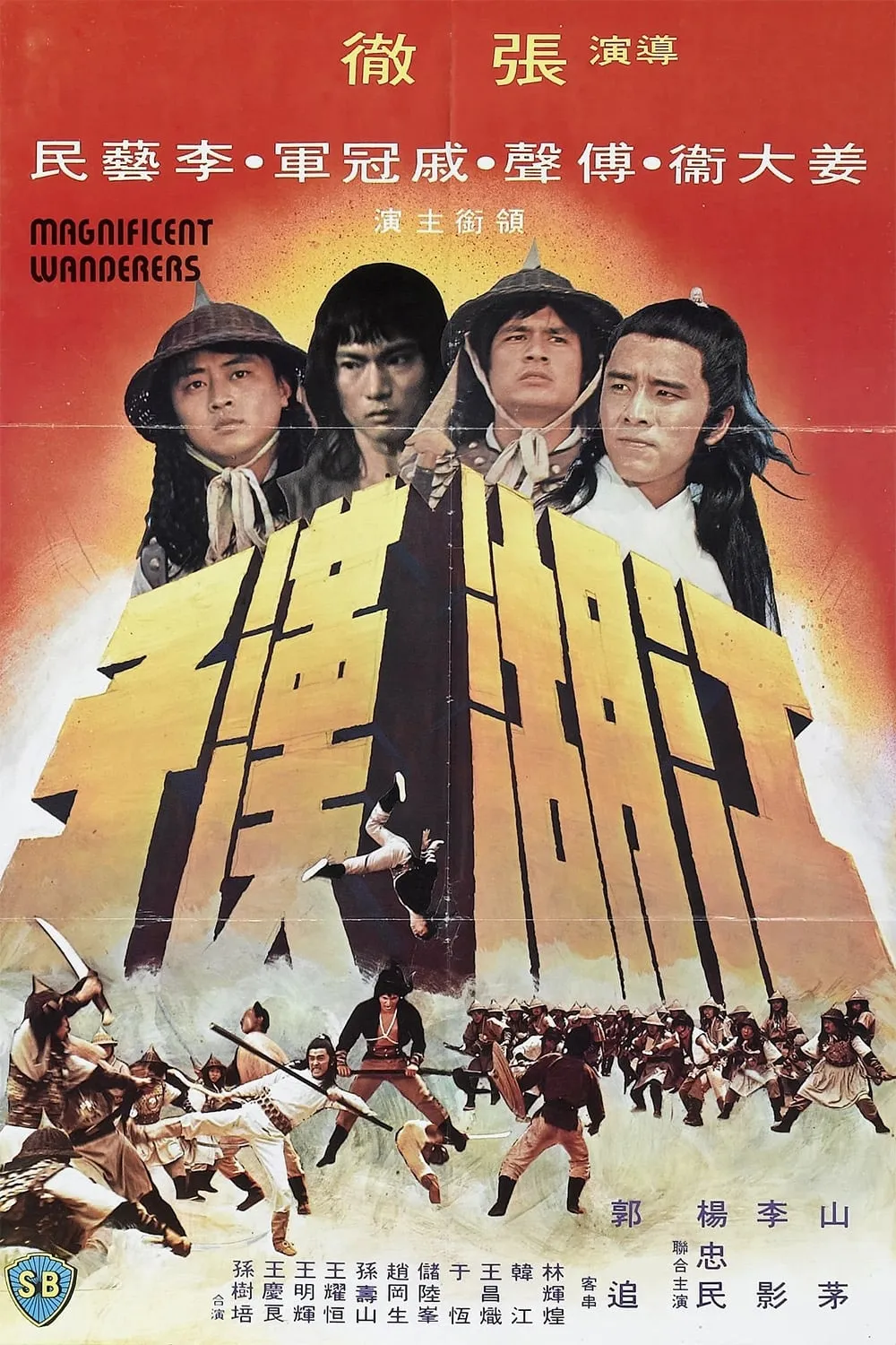 ภาพยนตร์ 4 เจ้ายุทธเจ๋อ ซับไทย ครบทุกตอน ดูฟรี HD