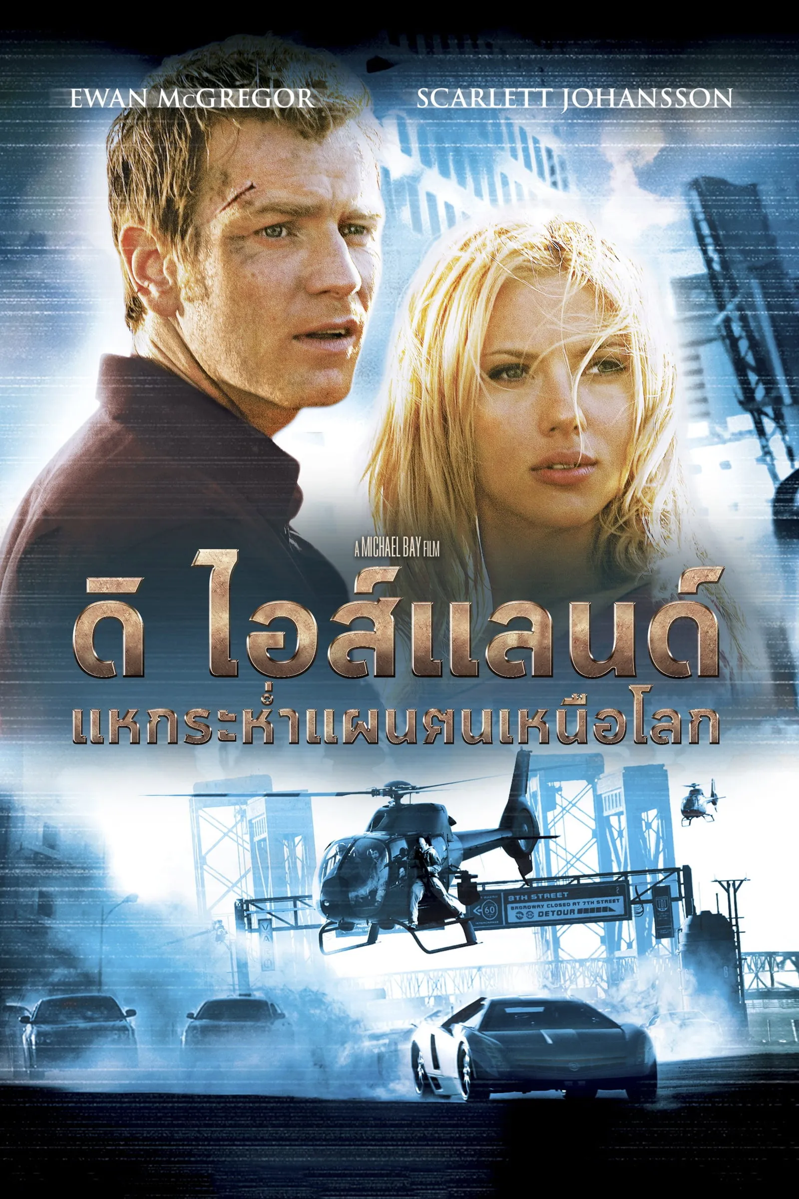 ภาพยนตร์ ดิ ไอส์แลนด์ แหกระห่ำแผนคนเหนือโลก ซับไทย ครบทุกตอน ดูฟรี HD