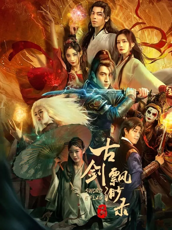 ภาพยนตร์ บันทึกดาบโบราณ ซับไทย ครบทุกตอน ดูฟรี HD