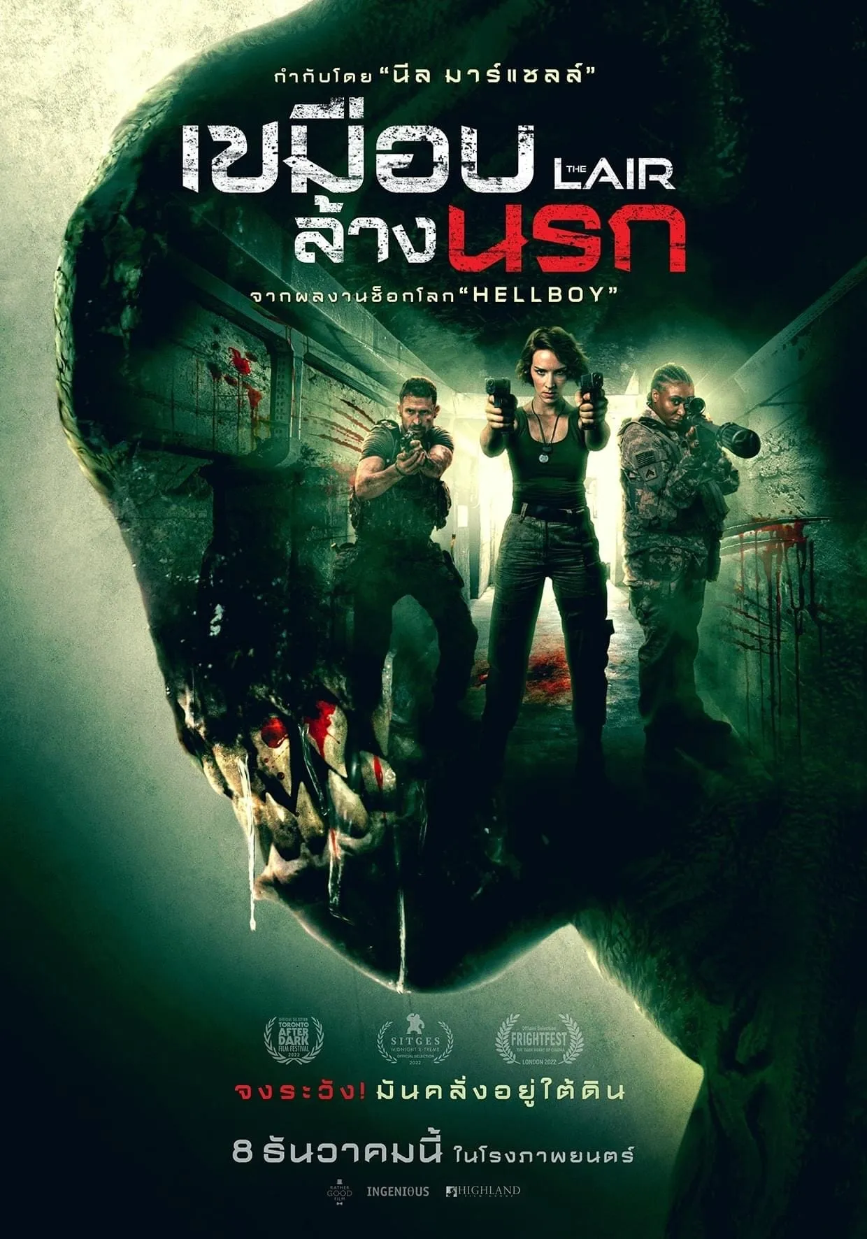 ภาพยนตร์ เขมือบล้างนรก ซับไทย ครบทุกตอน ดูฟรี HD
