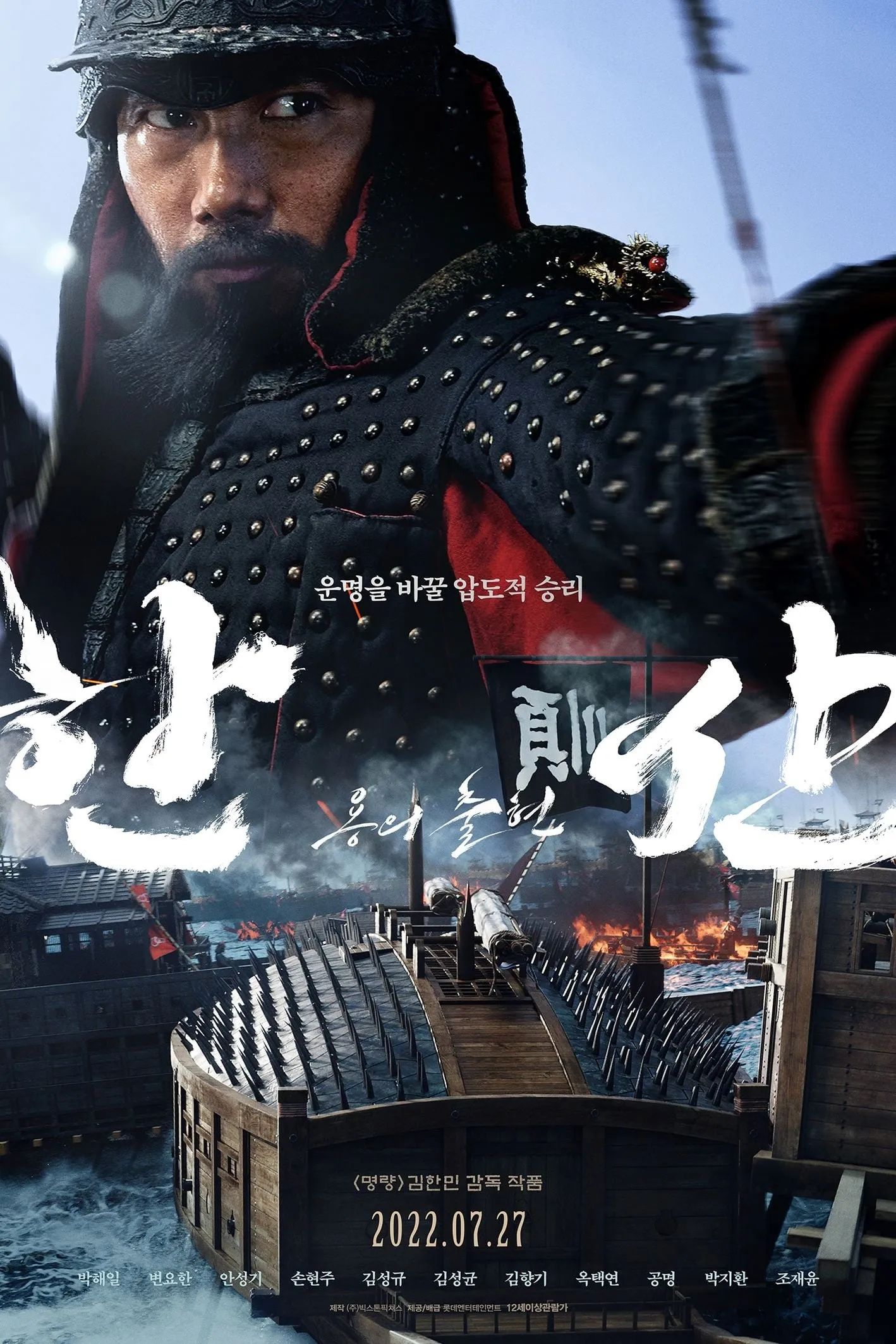 ภาพยนตร์ ฮันซัน แม่ทัพมังกร ซับไทย ครบทุกตอน ดูฟรี HD