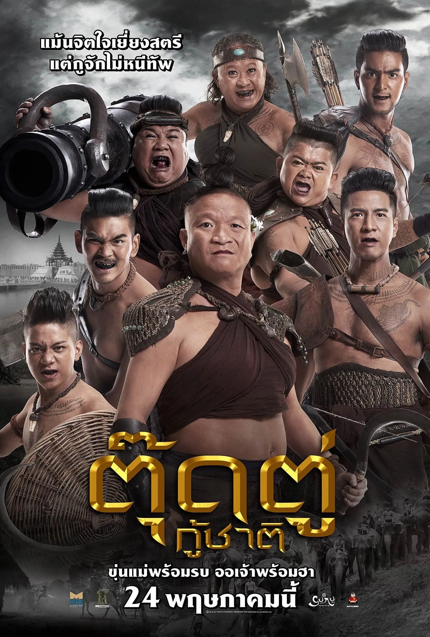 ภาพยนตร์ ตุ๊ดตู่กู้ชาติ พากย์ไทย ครบทุกตอน ดูฟรี HD