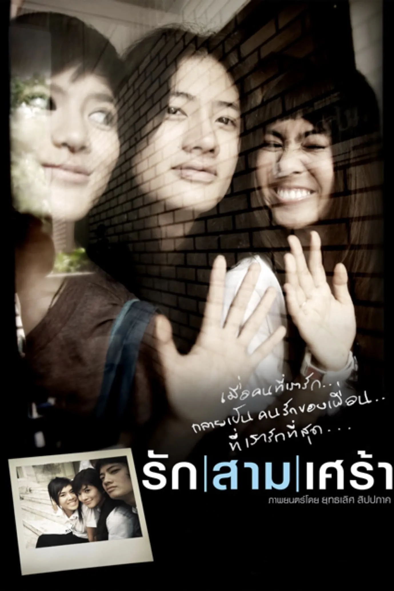 ภาพยนตร์ รักสามเศร้า พากย์ไทย ครบทุกตอน ดูฟรี HD