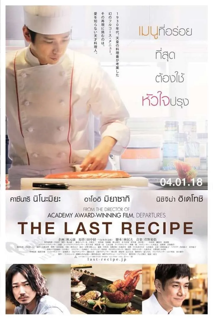 ภาพยนตร์ สูตรลับเมนูยอดเชฟ ซับไทย ครบทุกตอน ดูฟรี HD