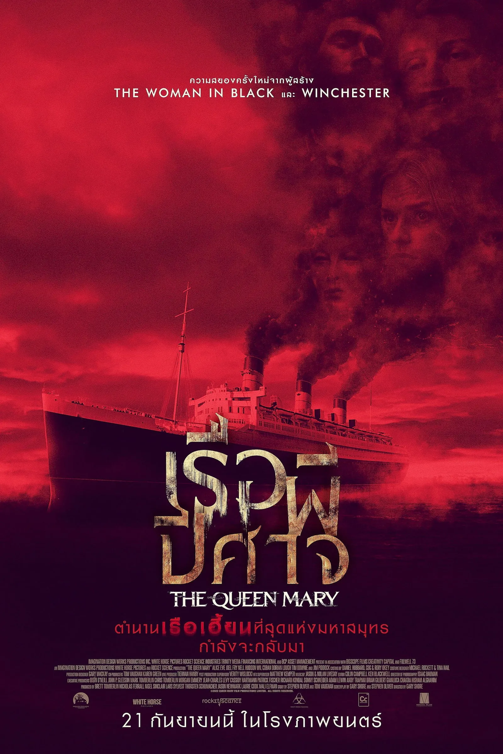 ภาพยนตร์ เรือผีปีศาจ ซับไทย ครบทุกตอน ดูฟรี HD