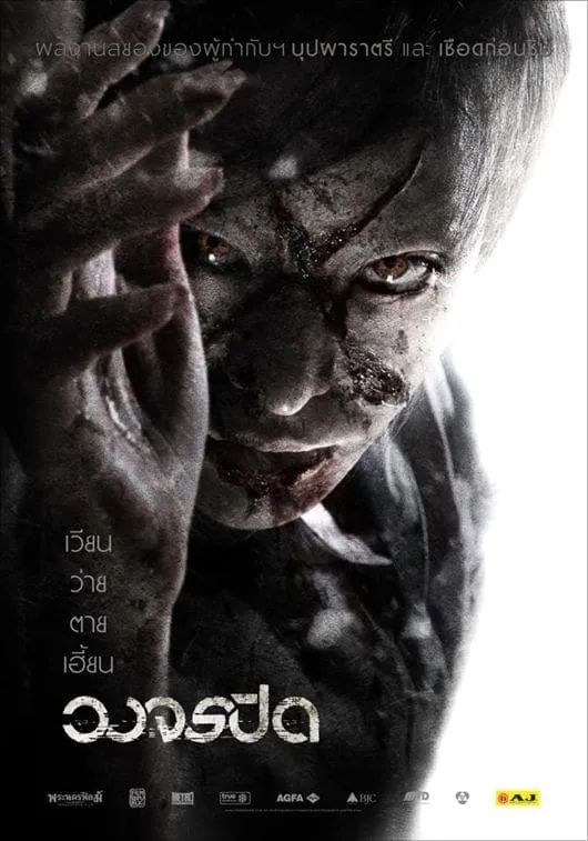 ภาพยนตร์ วงจรปิด พากย์ไทย ครบทุกตอน ดูฟรี HD
