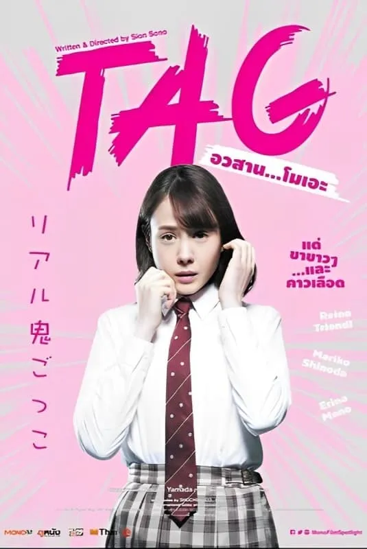 ภาพยนตร์ อวสาน…โมเอะ ซับไทย ครบทุกตอน ดูฟรี HD