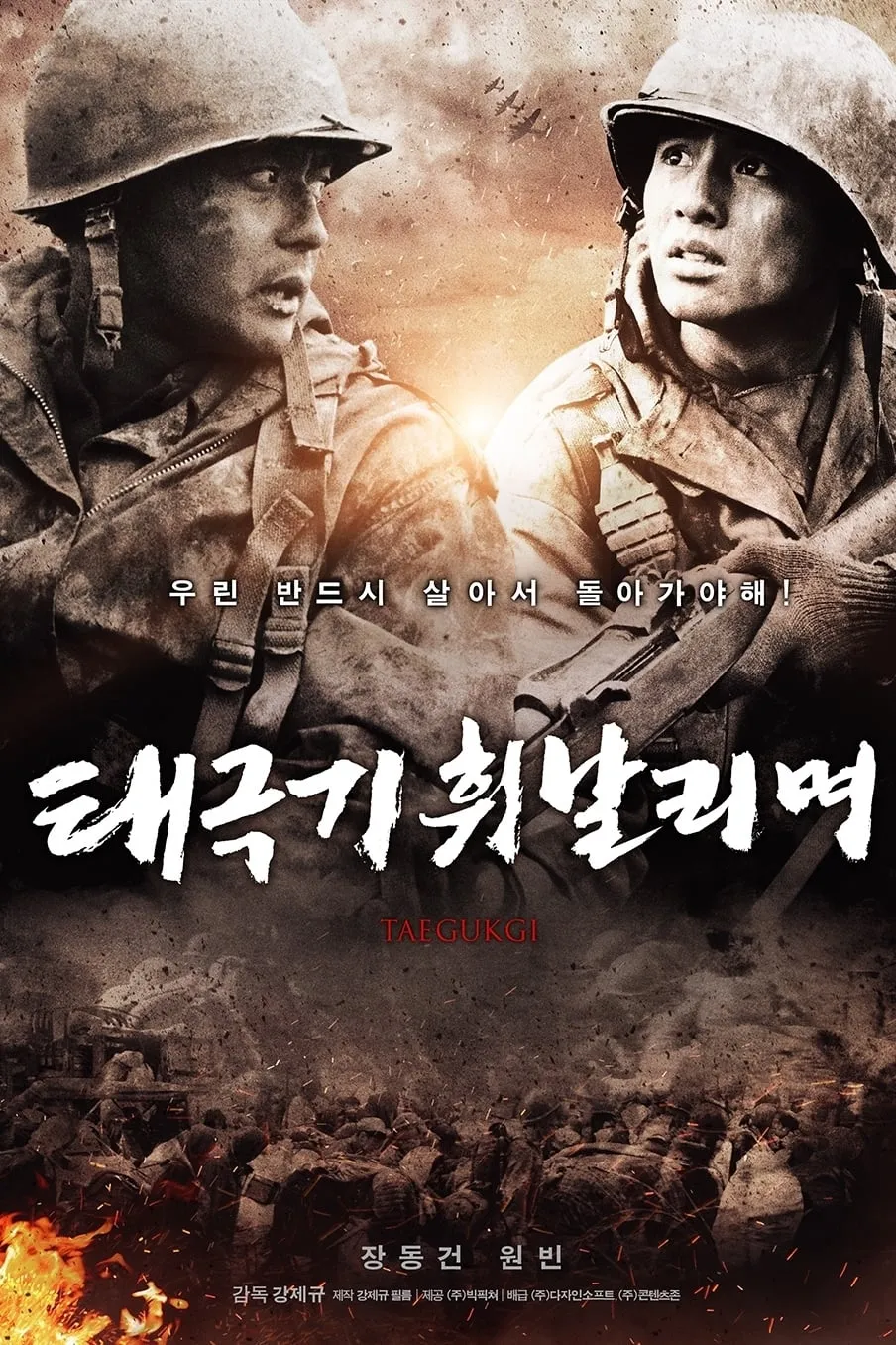 ภาพยนตร์ เท กึก กี เลือดเนื้อเพื่อฝัน วันสิ้นสงคราม ซับไทย ครบทุกตอน ดูฟรี HD