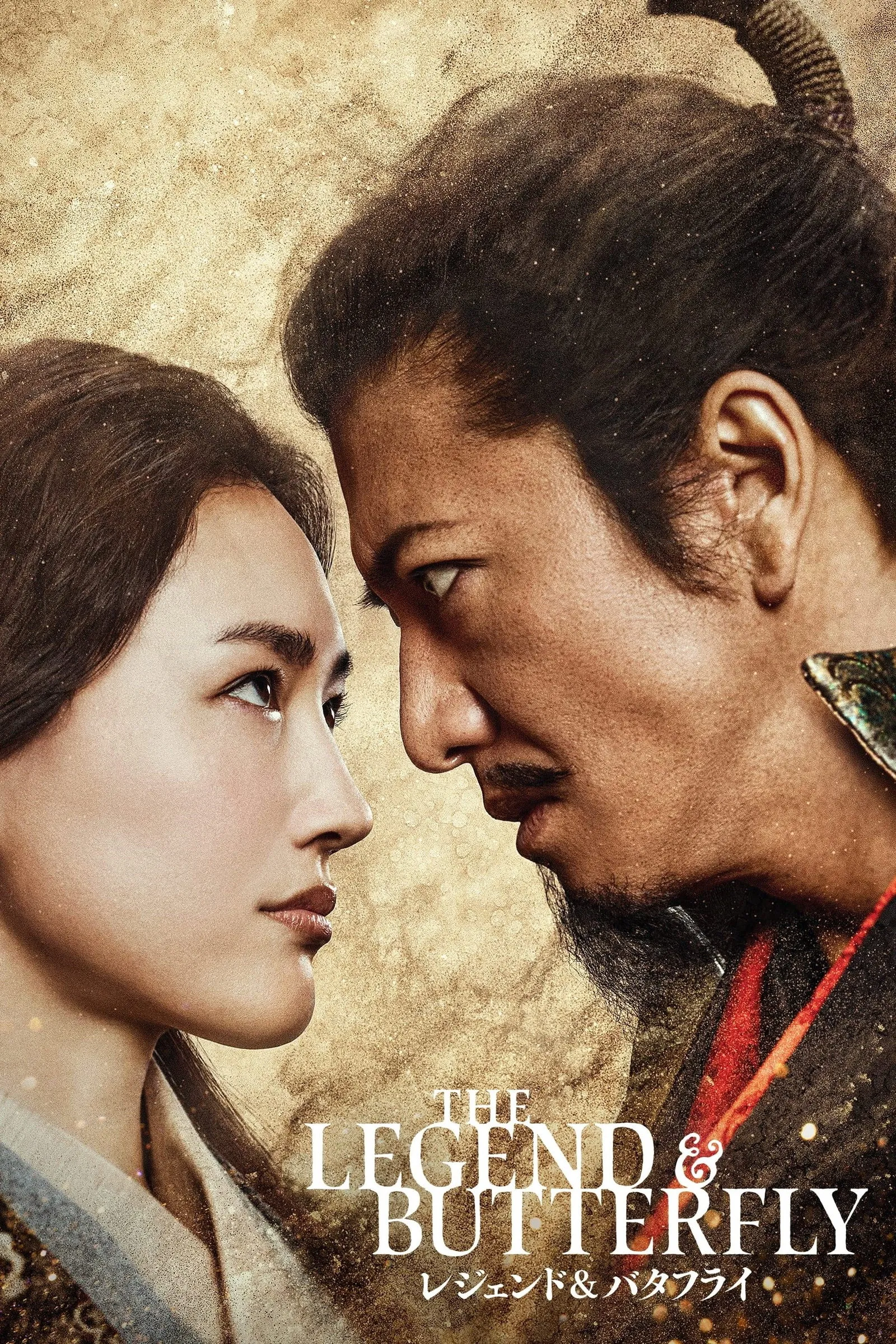ภาพยนตร์ The Legend & Butterfly ซับไทย ครบทุกตอน ดูฟรี HD