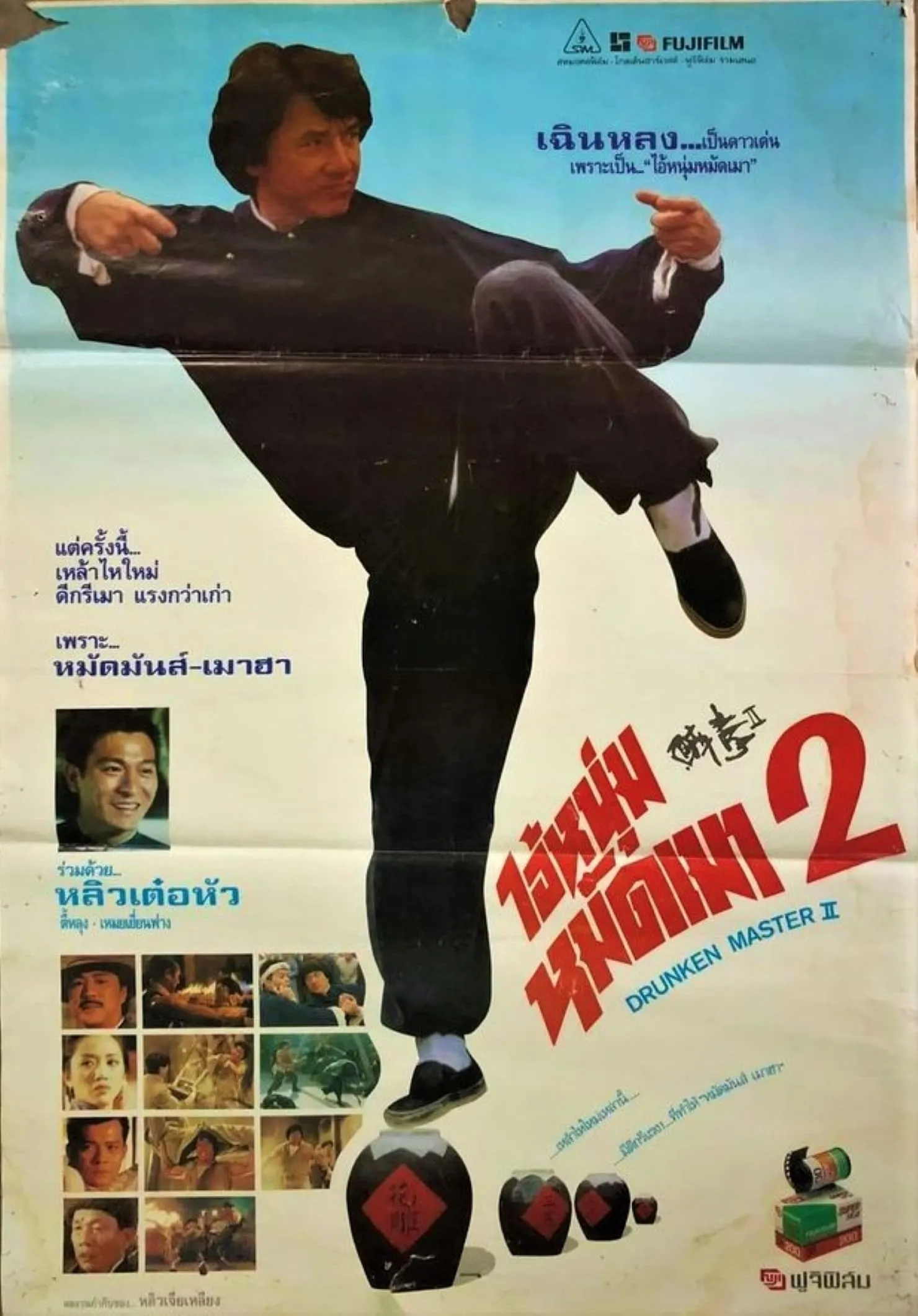 ภาพยนตร์ ไอ้หนุ่มหมัดเมา 2 ซับไทย ครบทุกตอน ดูฟรี HD