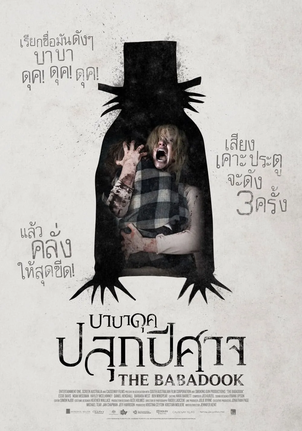 ภาพยนตร์ บาบาดุค ปลุกปีศาจ ซับไทย ครบทุกตอน ดูฟรี HD