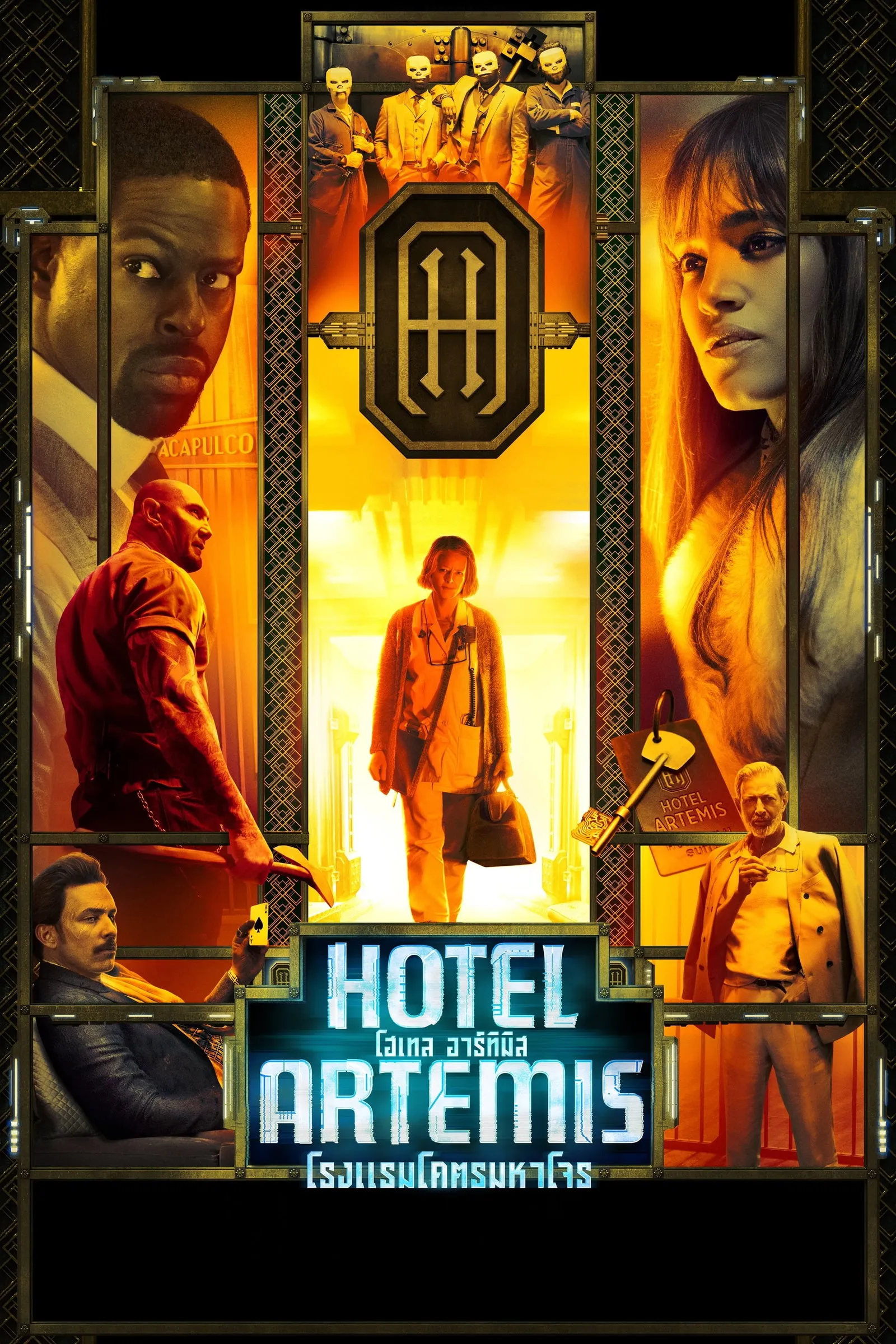 ภาพยนตร์ โรงแรมโคตรมหาโจร ซับไทย ครบทุกตอน ดูฟรี HD