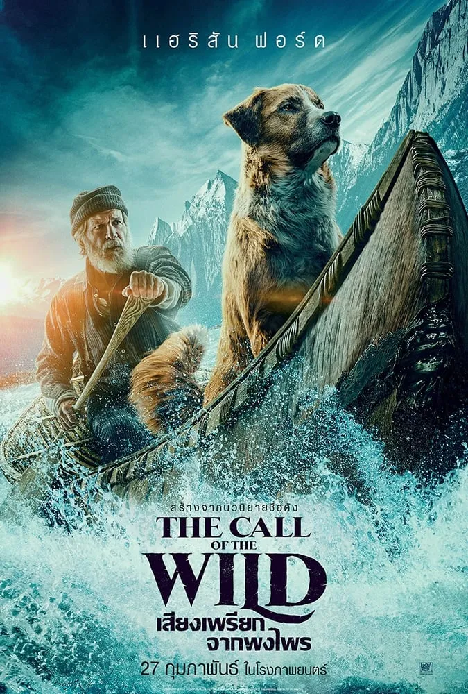 ภาพยนตร์ เสียงเพรียกจากพงไพร ซับไทย ครบทุกตอน ดูฟรี HD