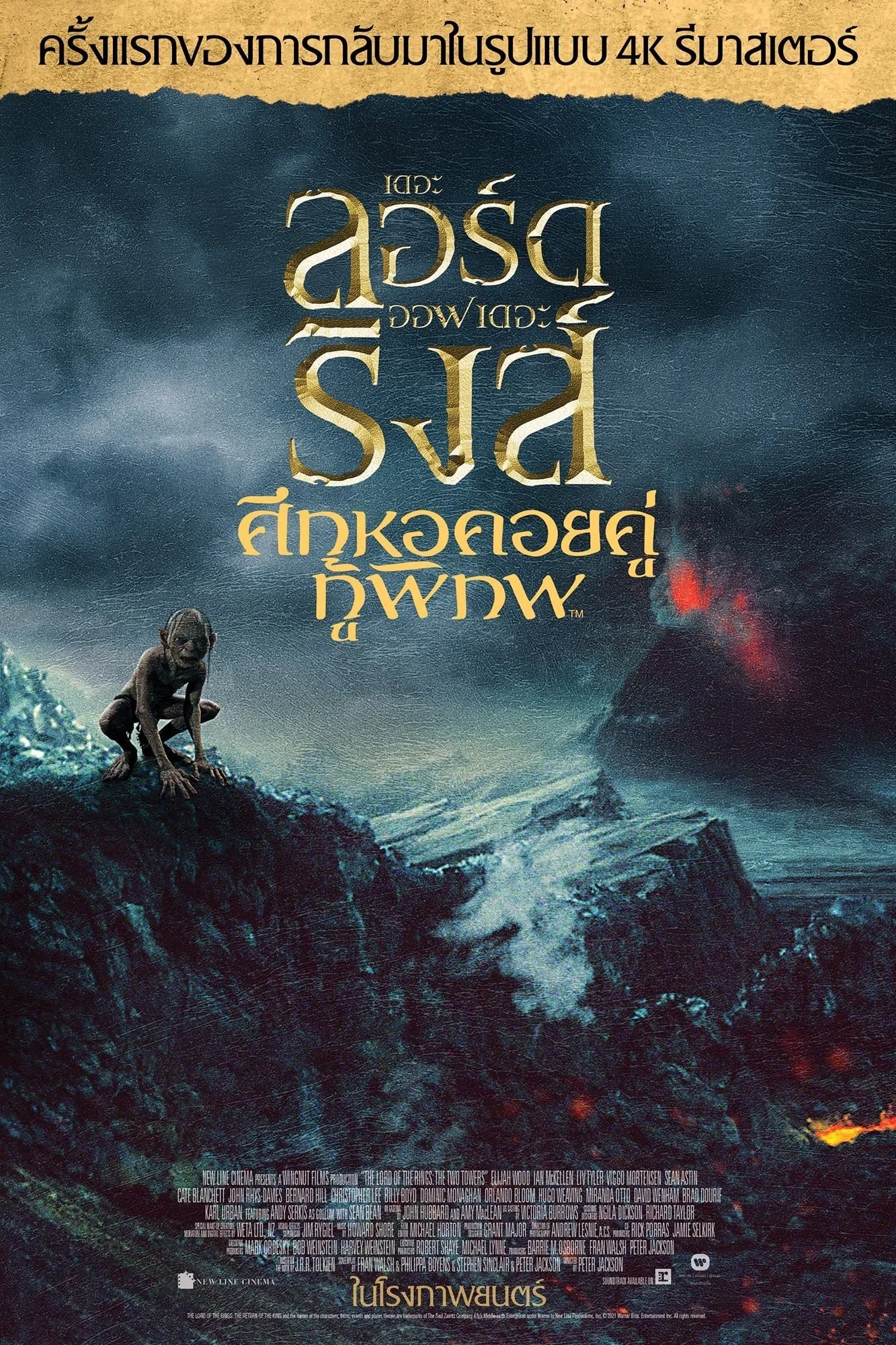ภาพยนตร์ เดอะ ลอร์ด ออฟ เดอะ ริงส์: ศึกหอคอยคู่กู้พิภพ ซับไทย ครบทุกตอน ดูฟรี HD