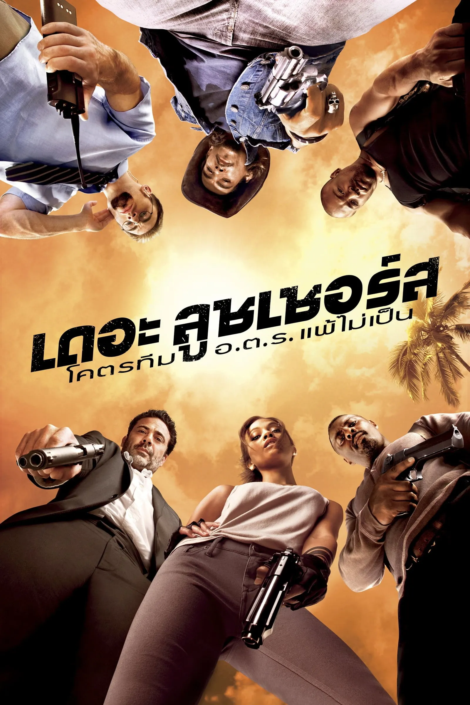 ภาพยนตร์ เดอะ ลูซเซอร์ โคตรทีม อตร. แพ้ไม่เป็น ซับไทย ครบทุกตอน ดูฟรี HD