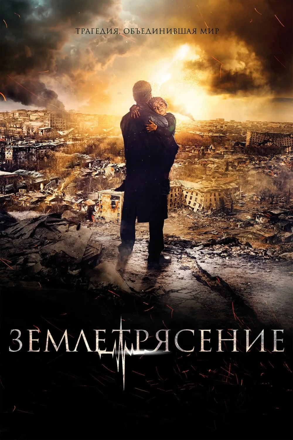 ภาพยนตร์ The Earthquake ซับไทย ครบทุกตอน ดูฟรี HD
