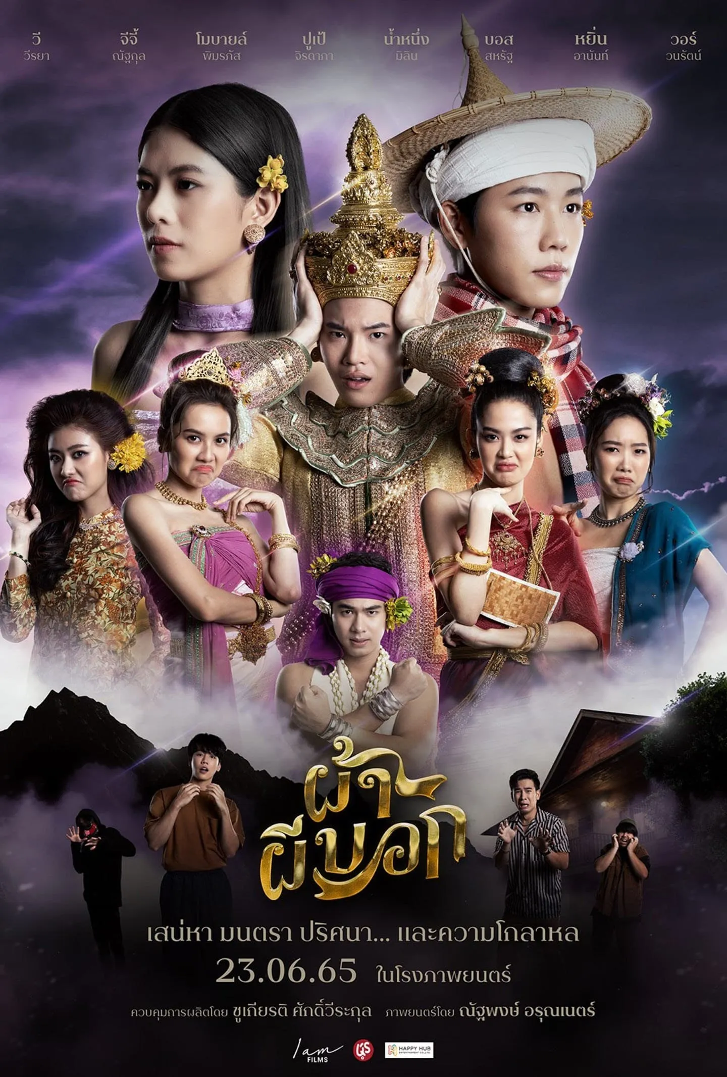 ภาพยนตร์ ผ้าผีบอก พากย์ไทย ครบทุกตอน ดูฟรี HD