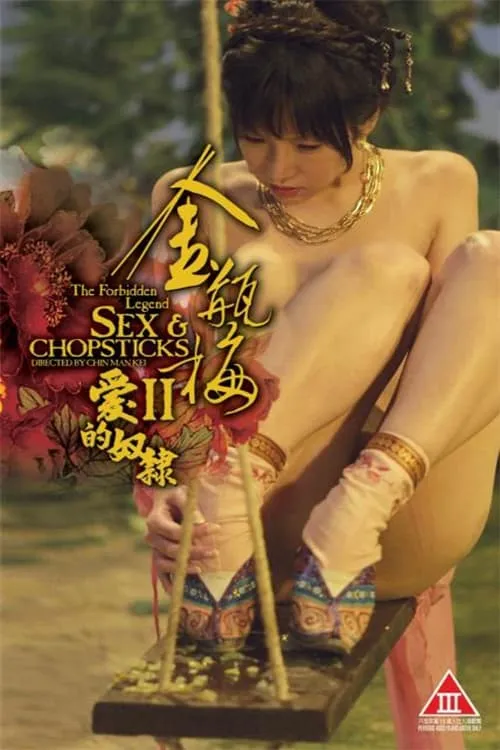 ภาพยนตร์ บทรักอมตะ 2 บทรักนิรันดร์กาล ซับไทย ครบทุกตอน ดูฟรี HD