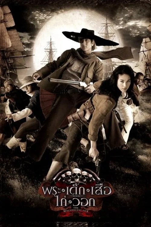 ภาพยนตร์ พระ เด็ก เสือ ไก่ วอก พากย์ไทย ครบทุกตอน ดูฟรี HD