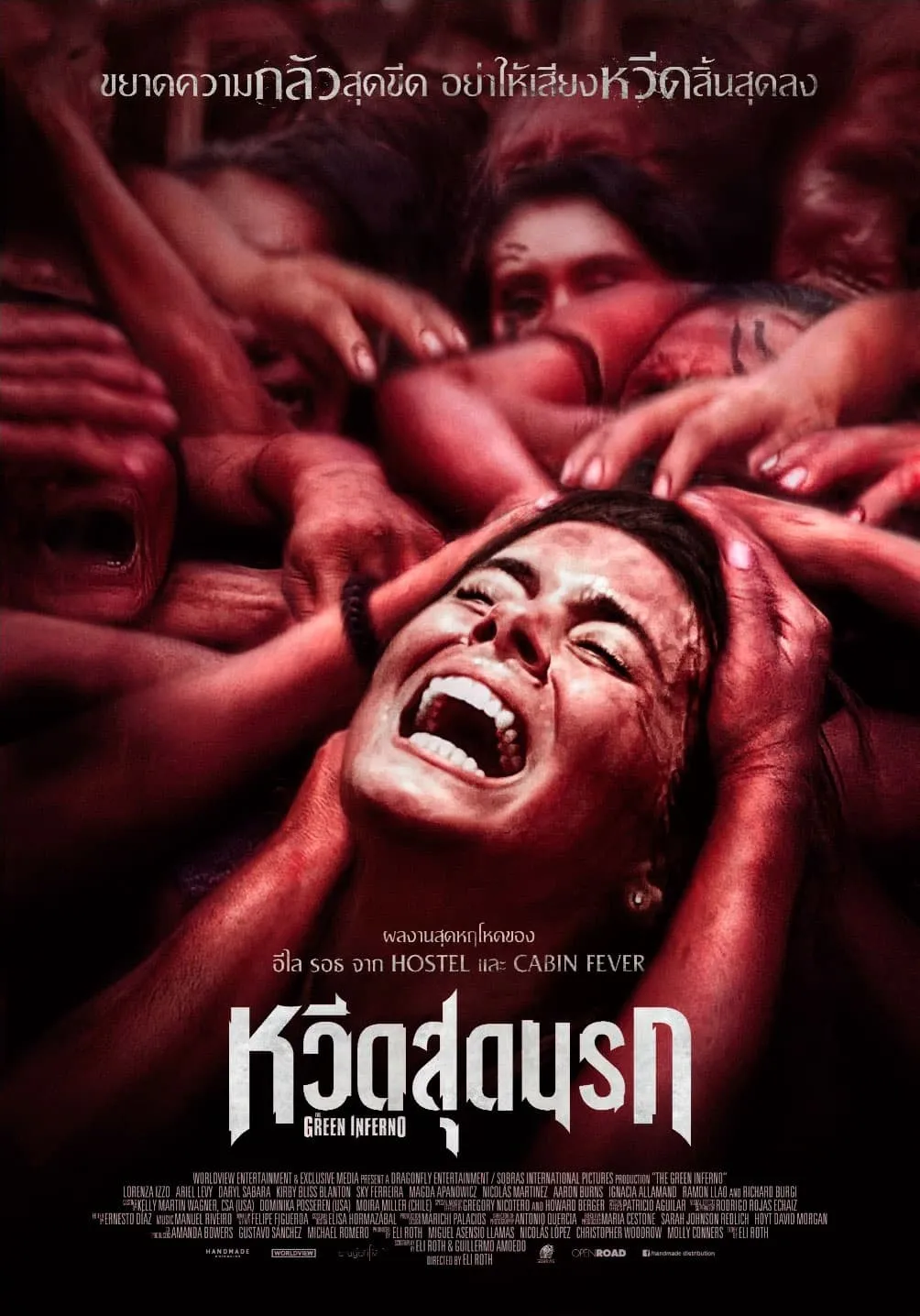 ภาพยนตร์ หวีดสุดนรก ซับไทย ครบทุกตอน ดูฟรี HD