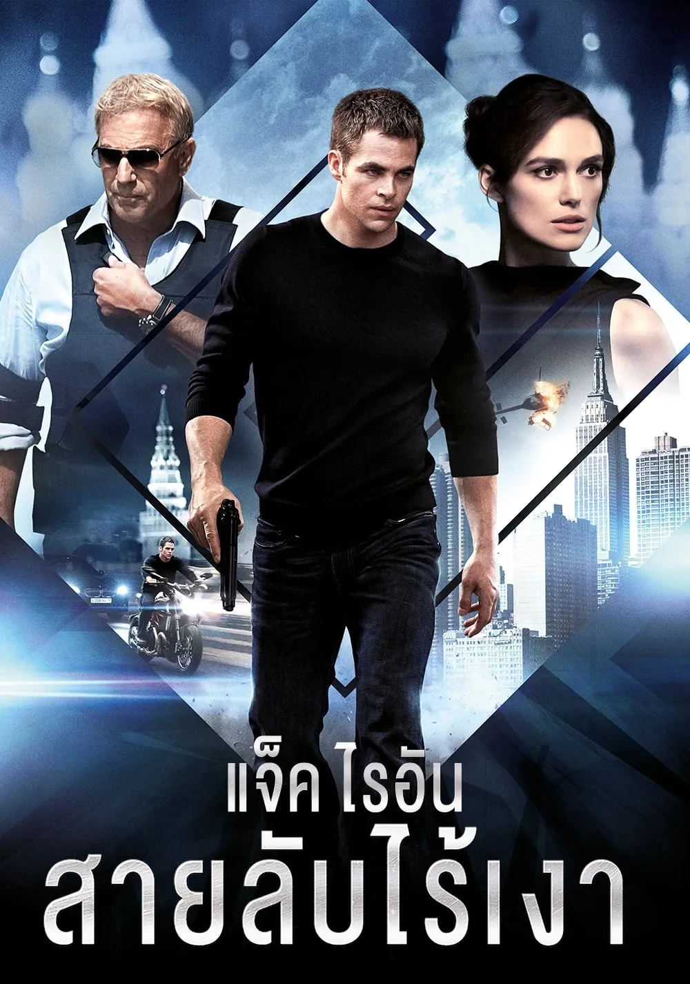 ภาพยนตร์ แจ็ค ไรอัน: สายลับไร้เงา ซับไทย ครบทุกตอน ดูฟรี HD
