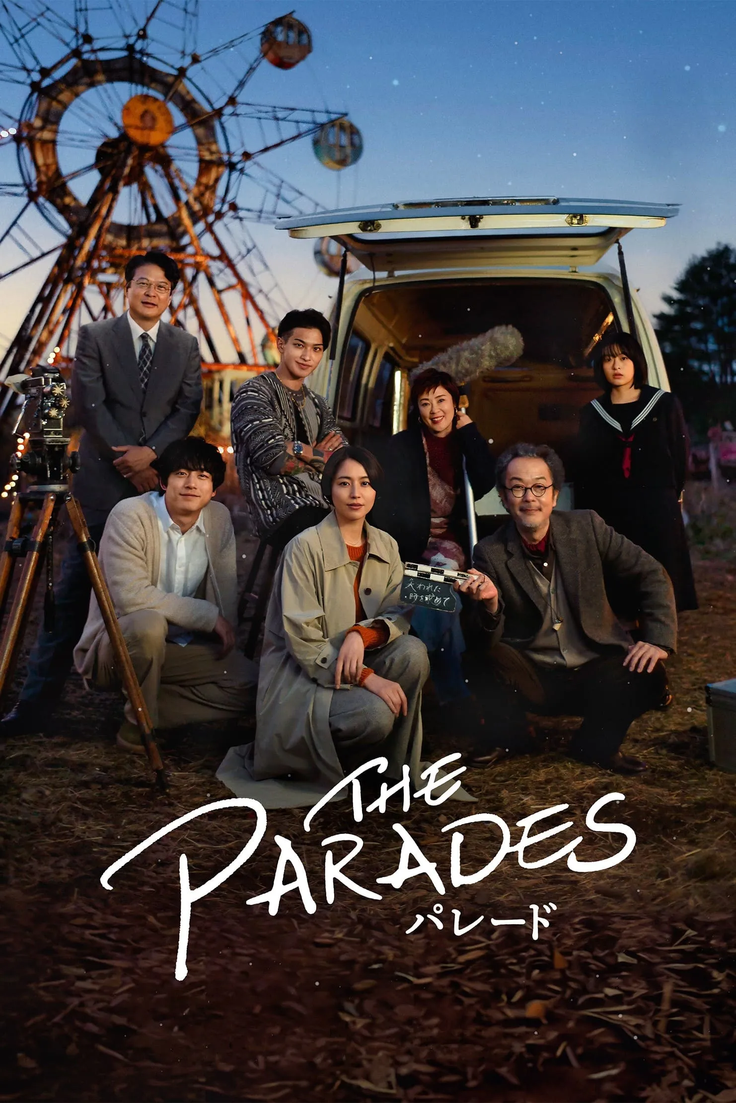 ภาพยนตร์ เดอะ พาเหรด ซับไทย ครบทุกตอน ดูฟรี HD