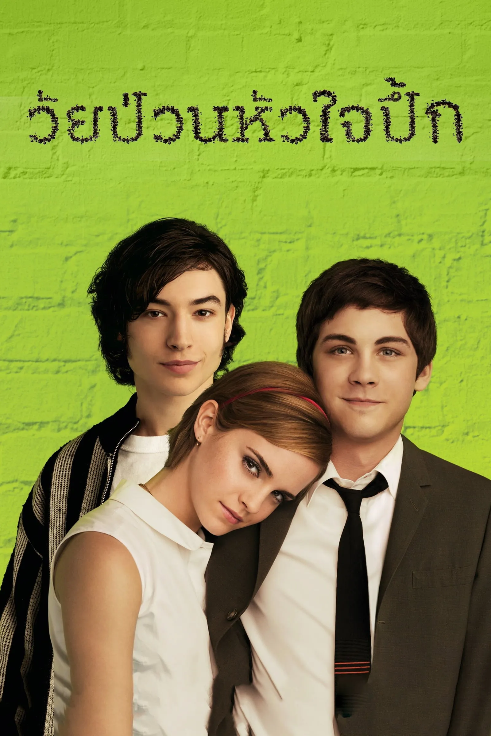 ภาพยนตร์ วัยป่วนหัวใจปึ้ก ซับไทย ครบทุกตอน ดูฟรี HD